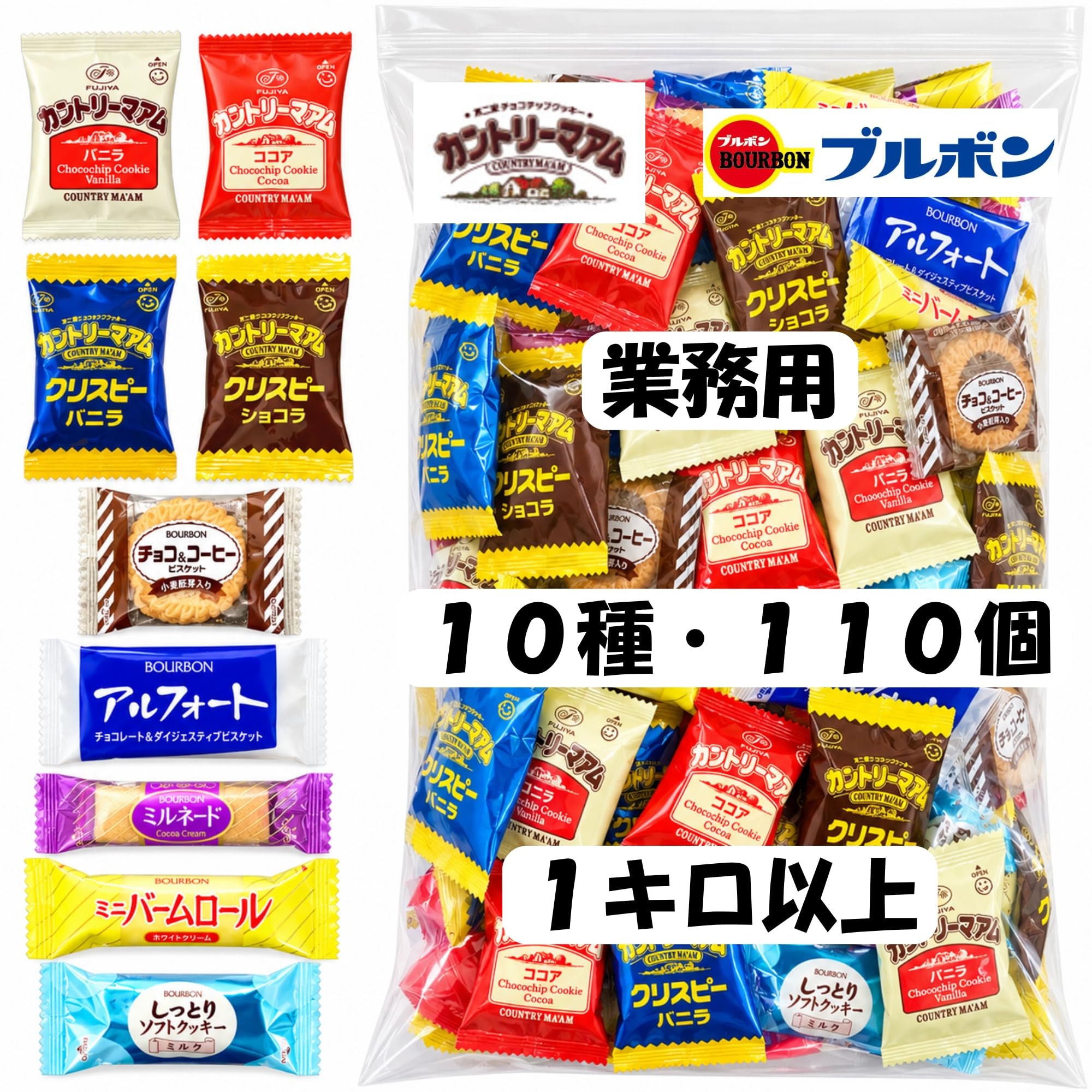 Amazon.co.jp: お菓子 詰め合わせ 10種 110個 大容量 カントリーマアム